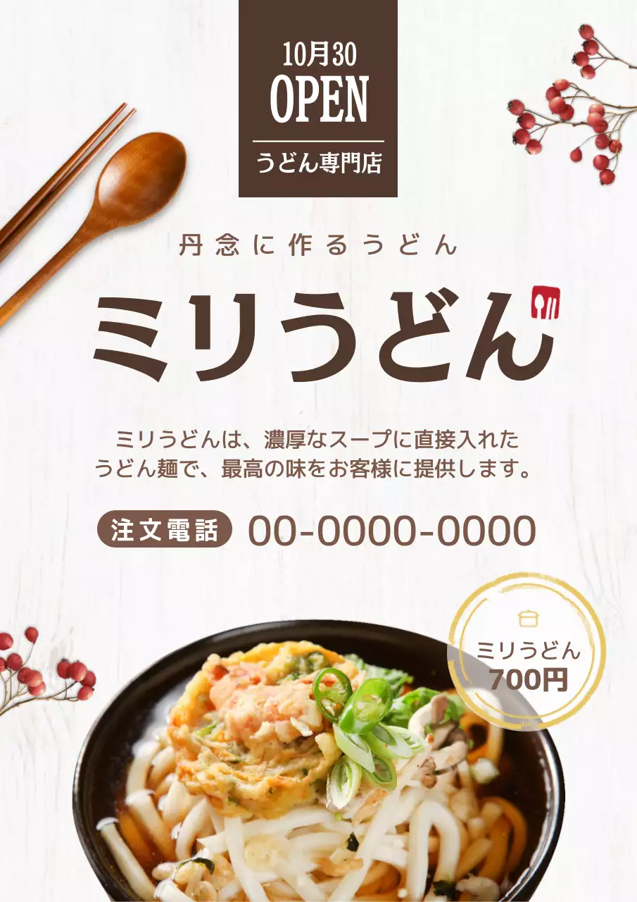 白 シンプル うどん メニュー ポスター
