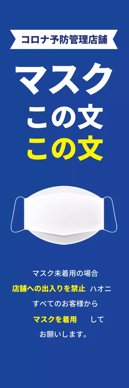 44243_マスク着用