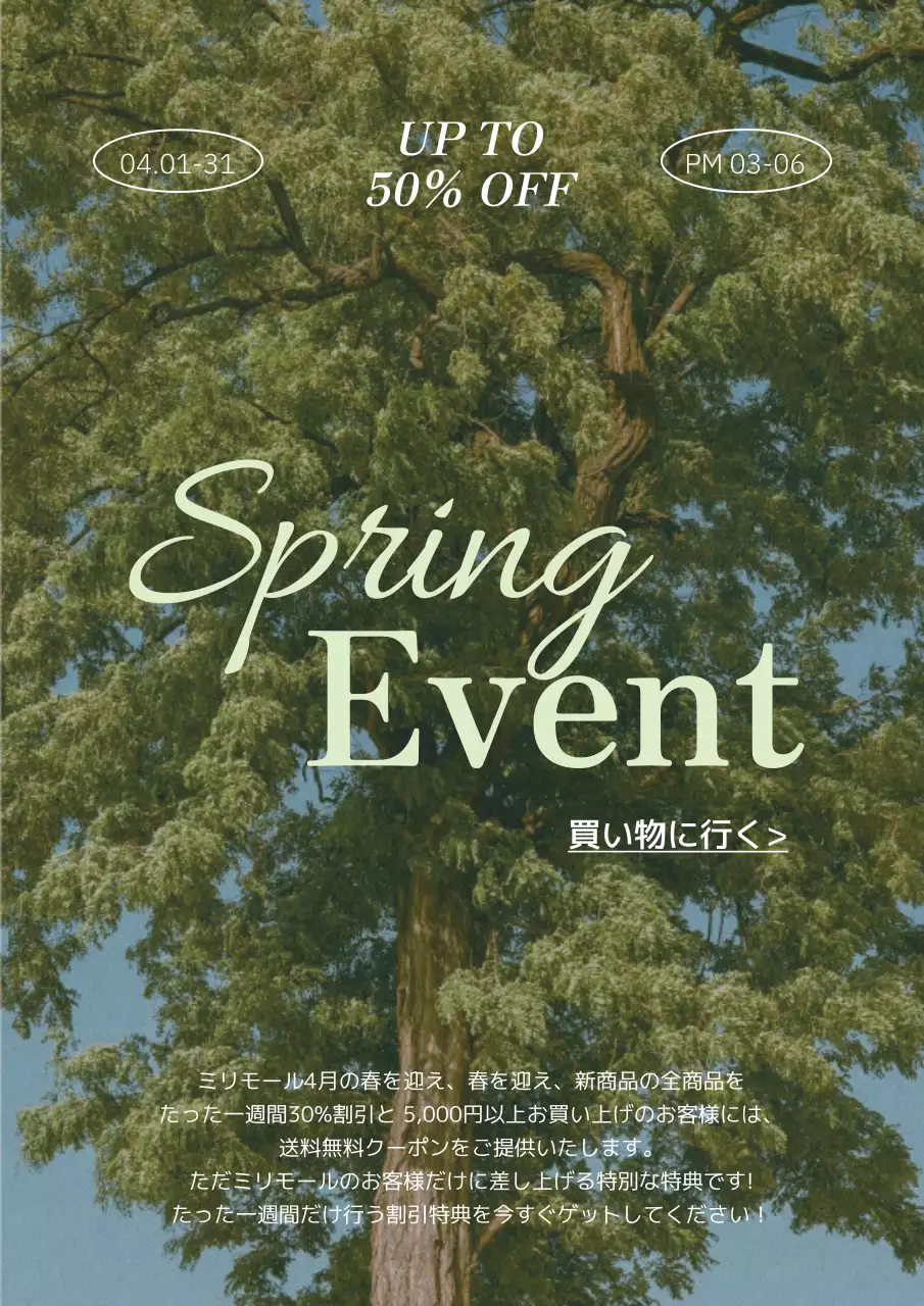 緑 上品 イベント ポスター