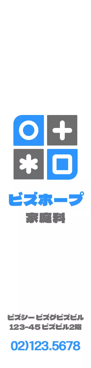 青とダークグレーのシンプルですっきりとした図形とシンボルマークのロゴの組み合わせスタイル 病院の広報・販促用