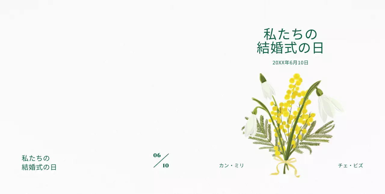 白いユリと黄色い花のイラストが描かれたシンプルで繊細な結婚式の招待状。