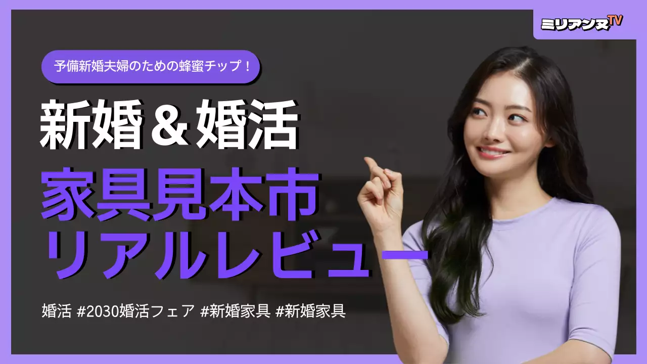 紫 モダン 家具 レビュー YouTube サムネイル