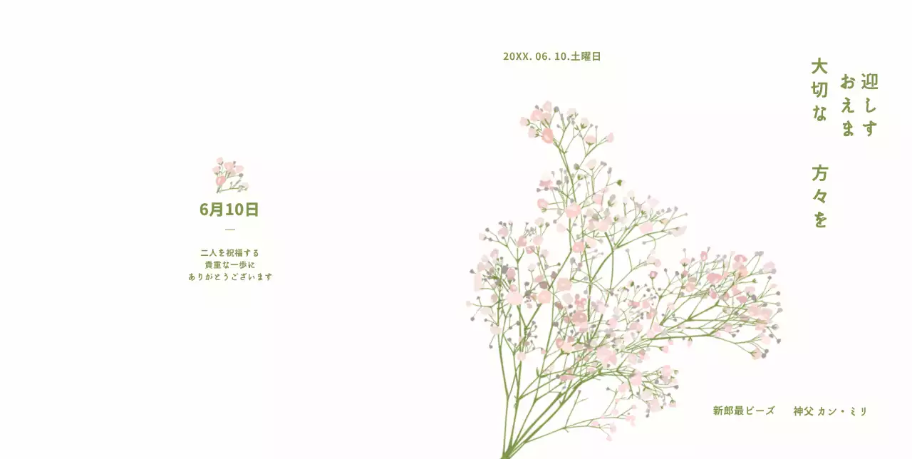ピンクのミストフラワーのイラストが描かれた丁寧で感性豊かな結婚式の招待状