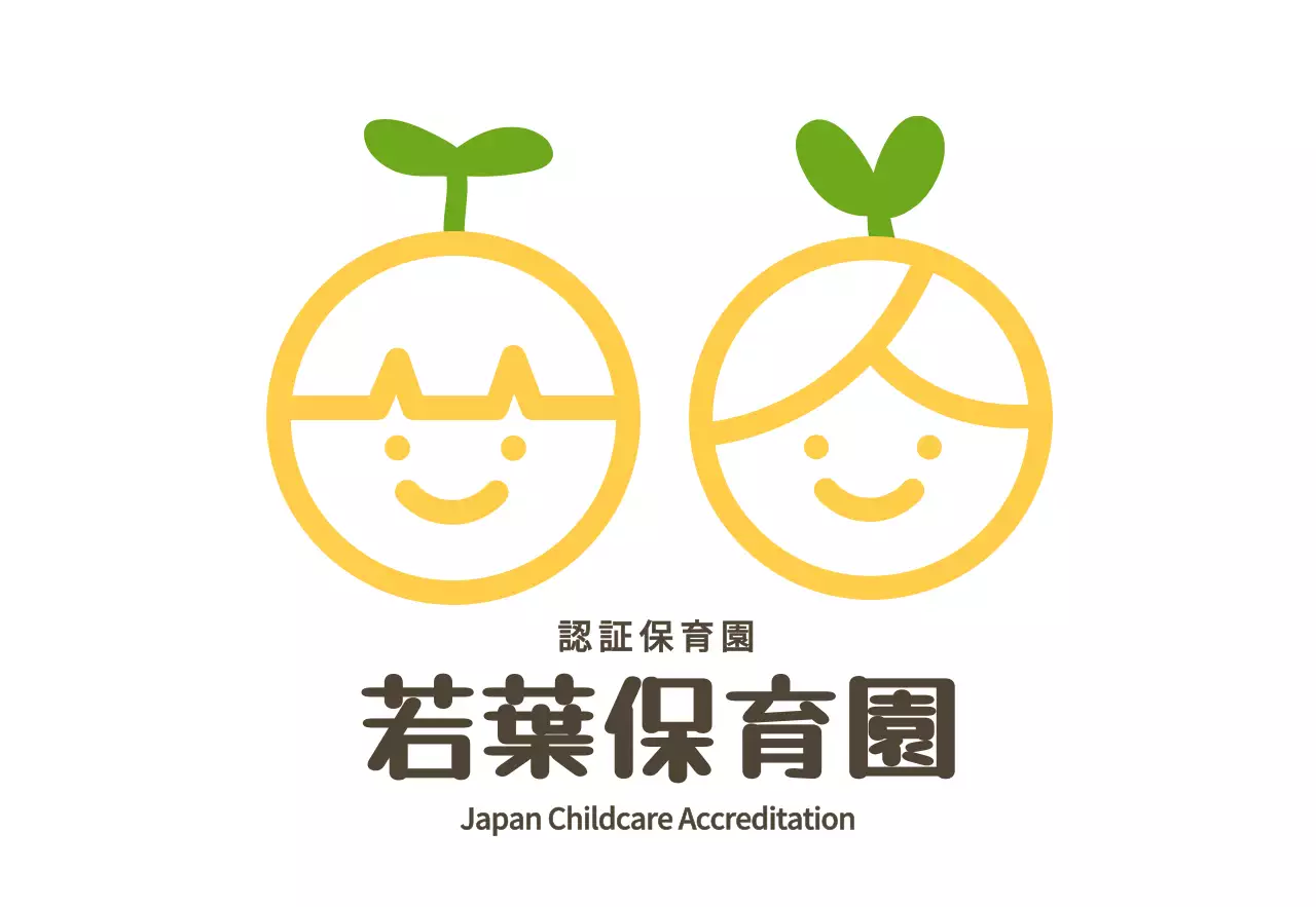 シンプルでかわいいイラストの保育園 현판