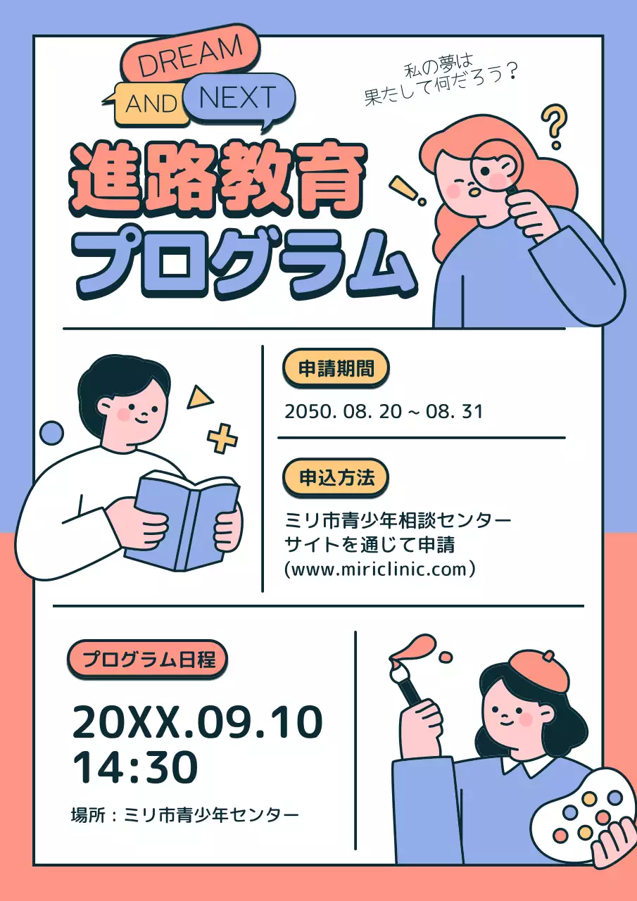 ピンク かわいい 教育 ポスター