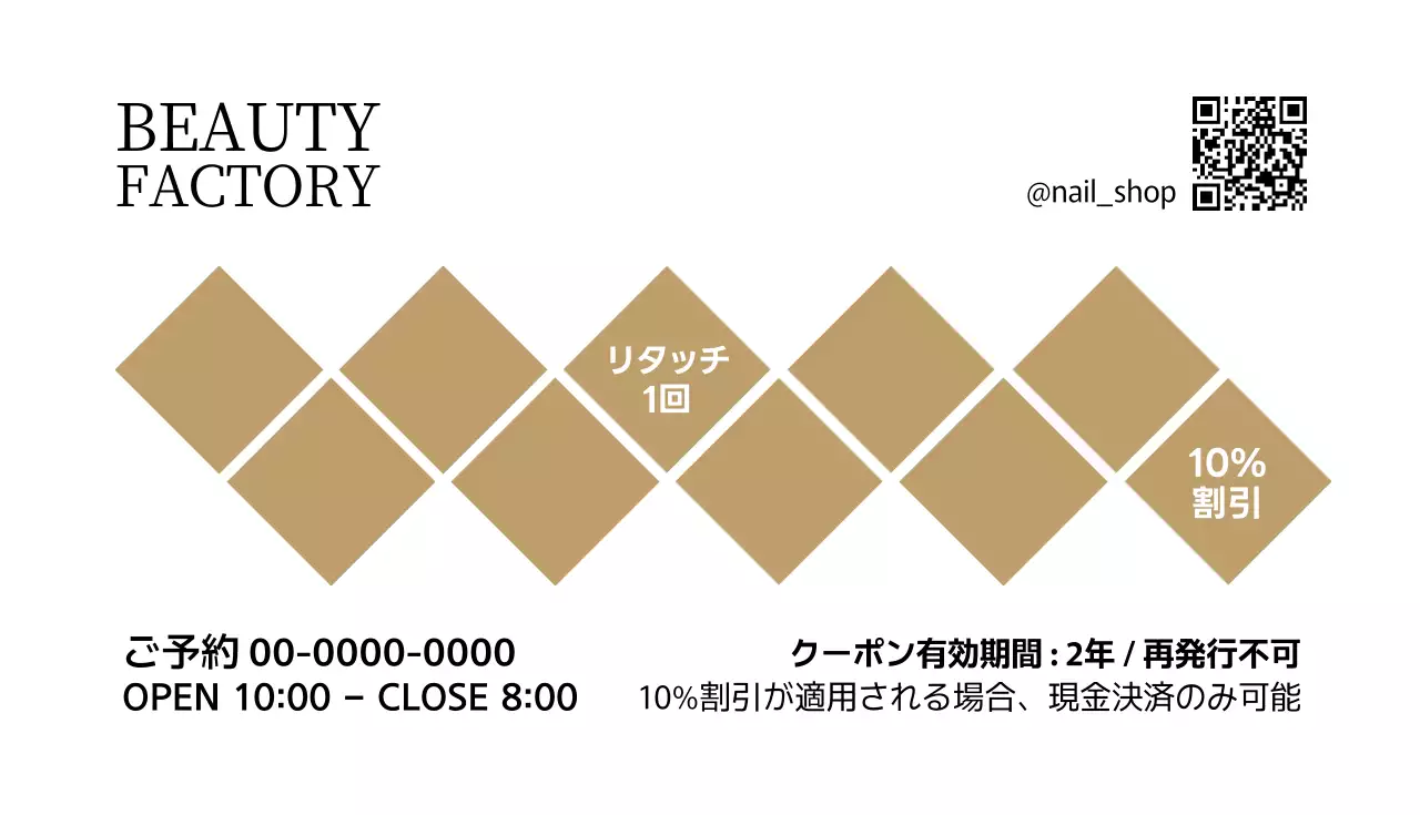 ベージュ シンプル クーポン 名刺