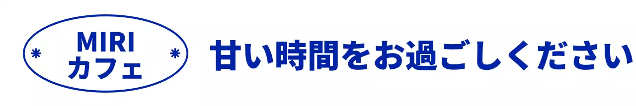 藍色のすっきりとしたシンプルな図形とテキスト文言の組み合わせスタイルカフェ