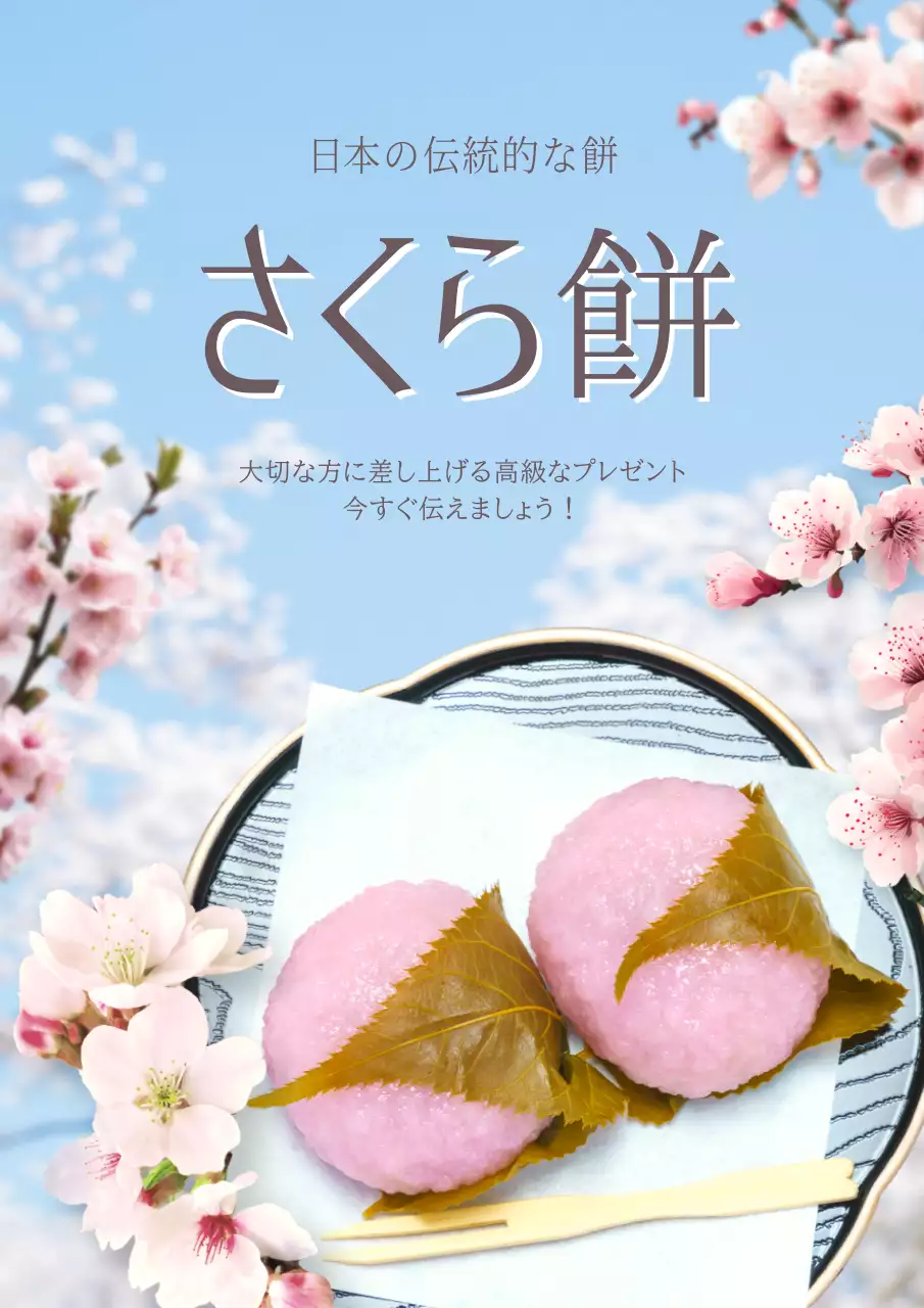 ピンク シンプル 和菓子 ポスター