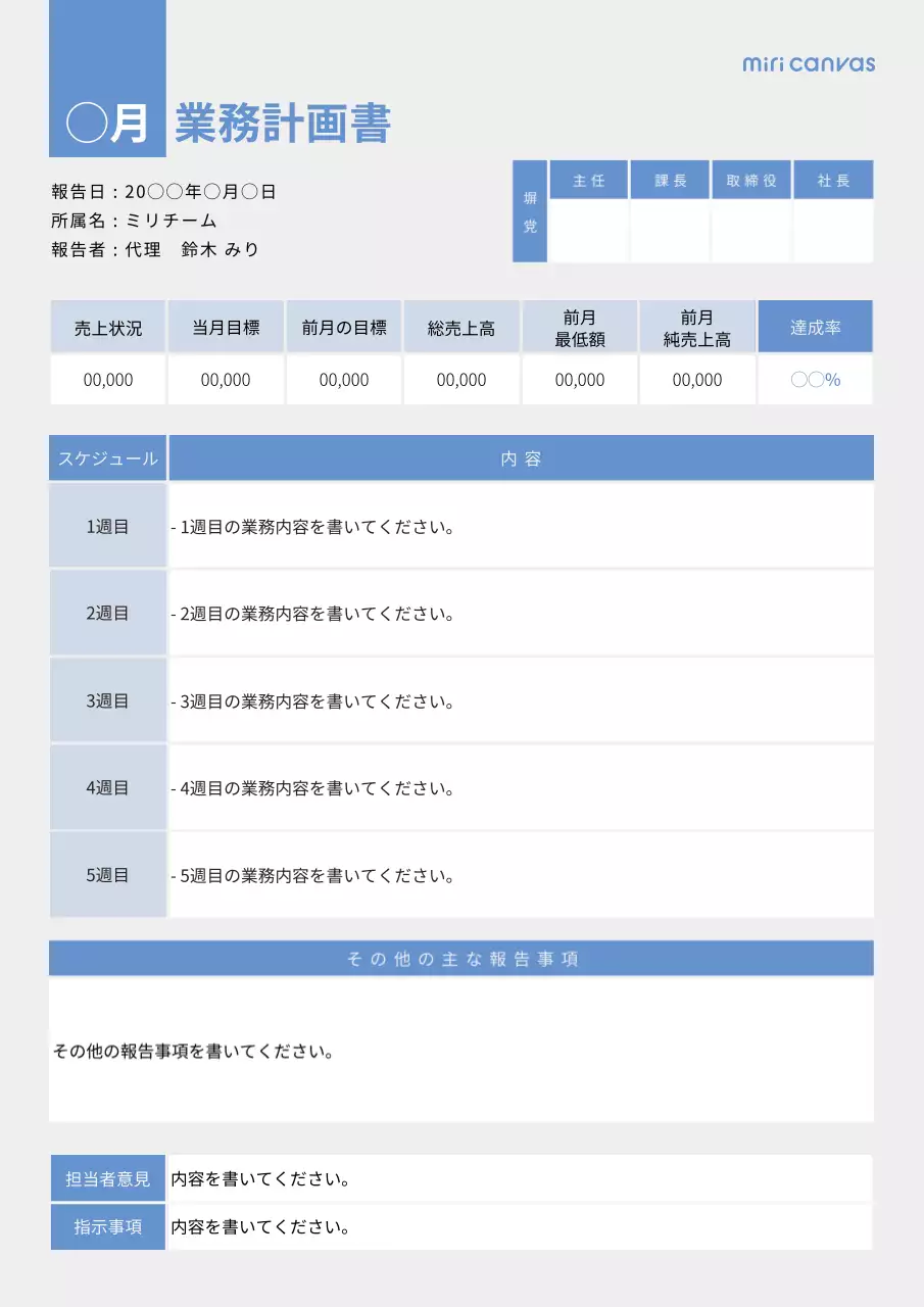 青 シンプル 業務 計画書 文書フォーム