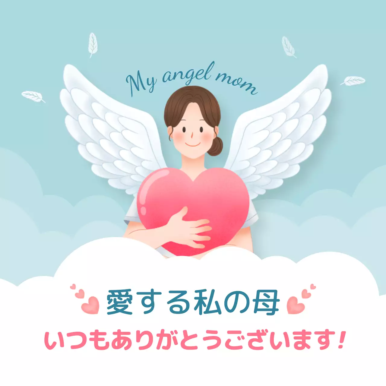 水色 かわいい 感謝 ポスター Instagram投稿