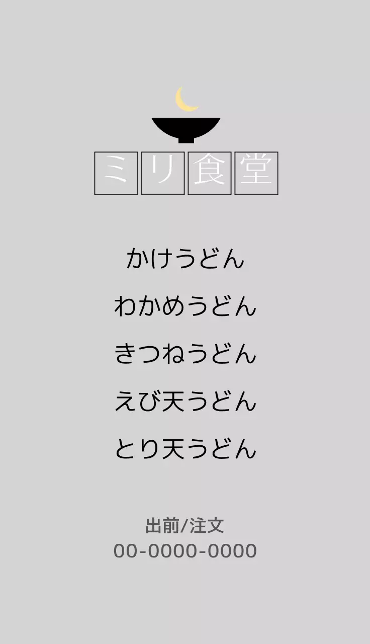 黒と黄色の感性的な丼屋さんのメニューPR