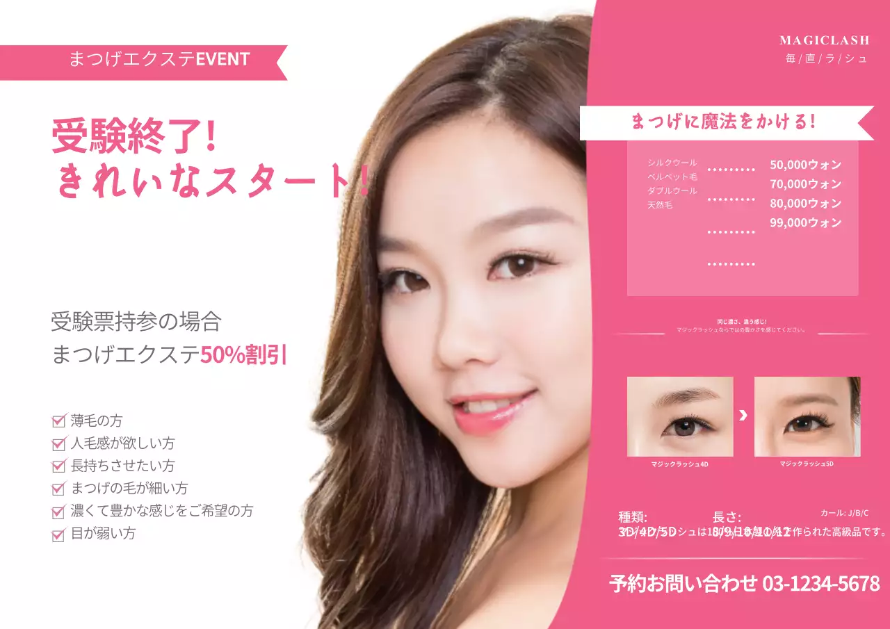 ピンク モダン 美容 ポスター