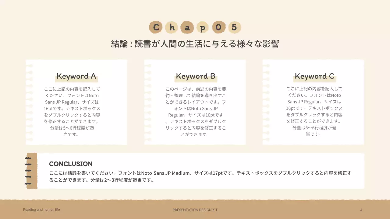 ベージュ シンプル プラン プレゼンテーション