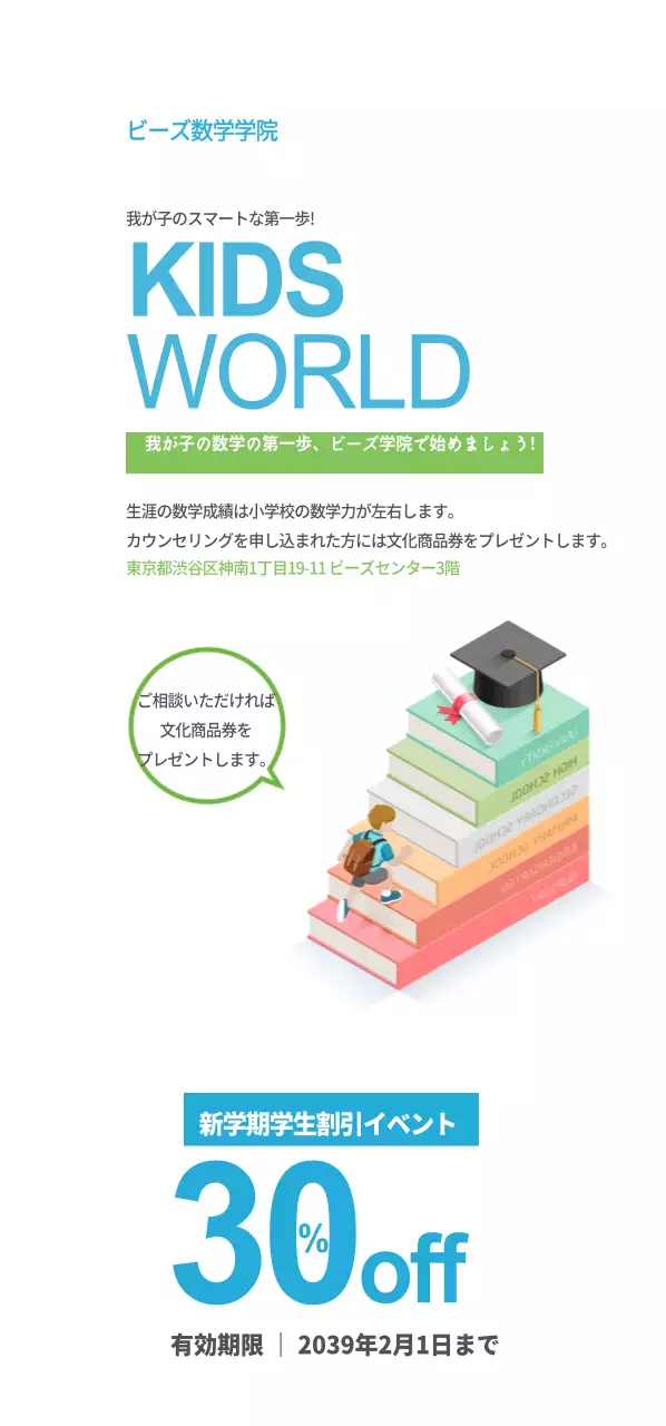新学期学生割引イベントチケット