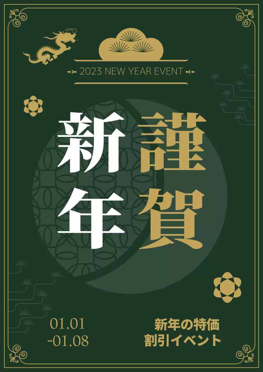 緑 上品 新年 ポスター