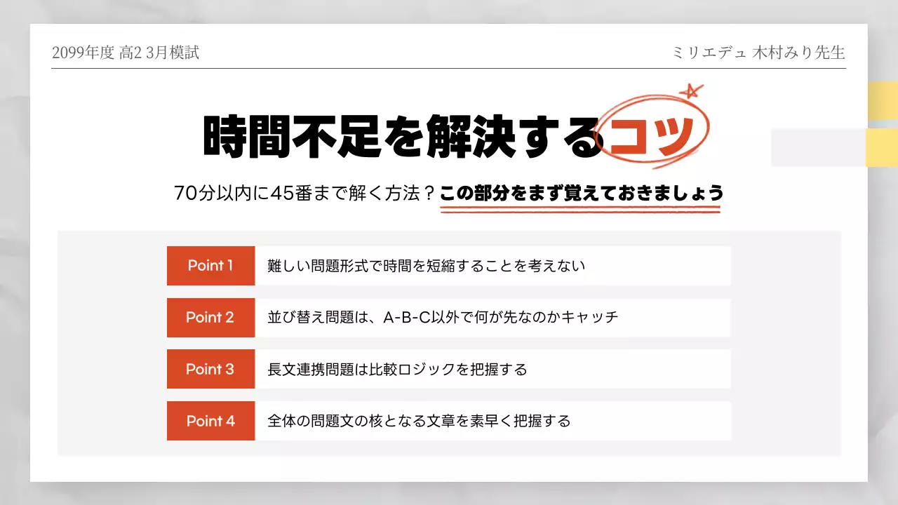 オレンジ シンプル 試験 資料 プレゼンテーション