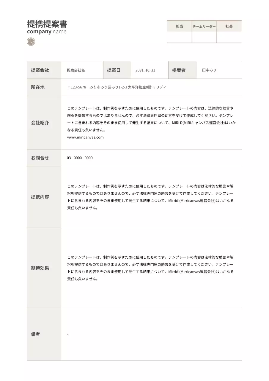 茶色 シンプル ビジネス 提案書 文書フォーム
