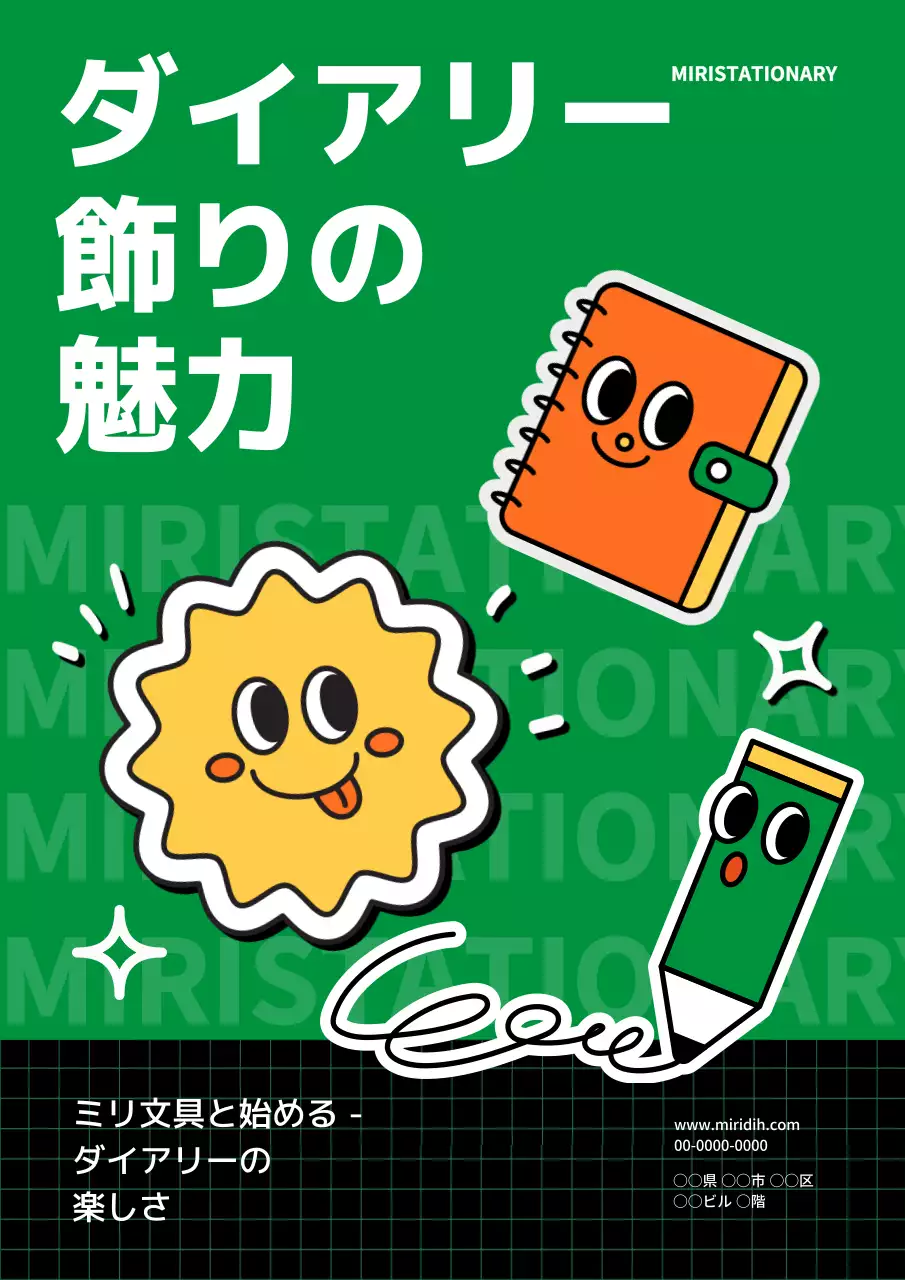 緑 かわいい 文具 ポスター