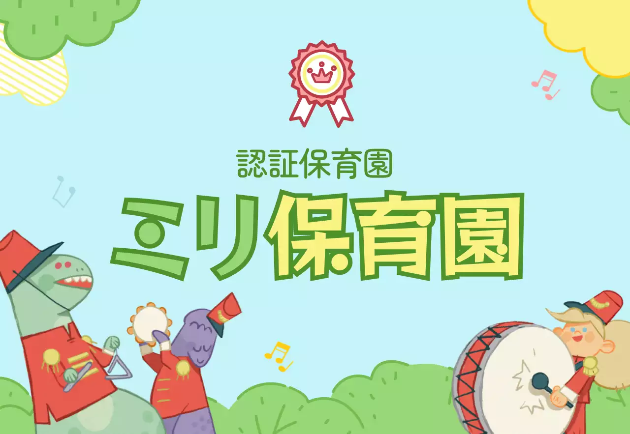 水色と薄緑色のかわいいイラストの保育園