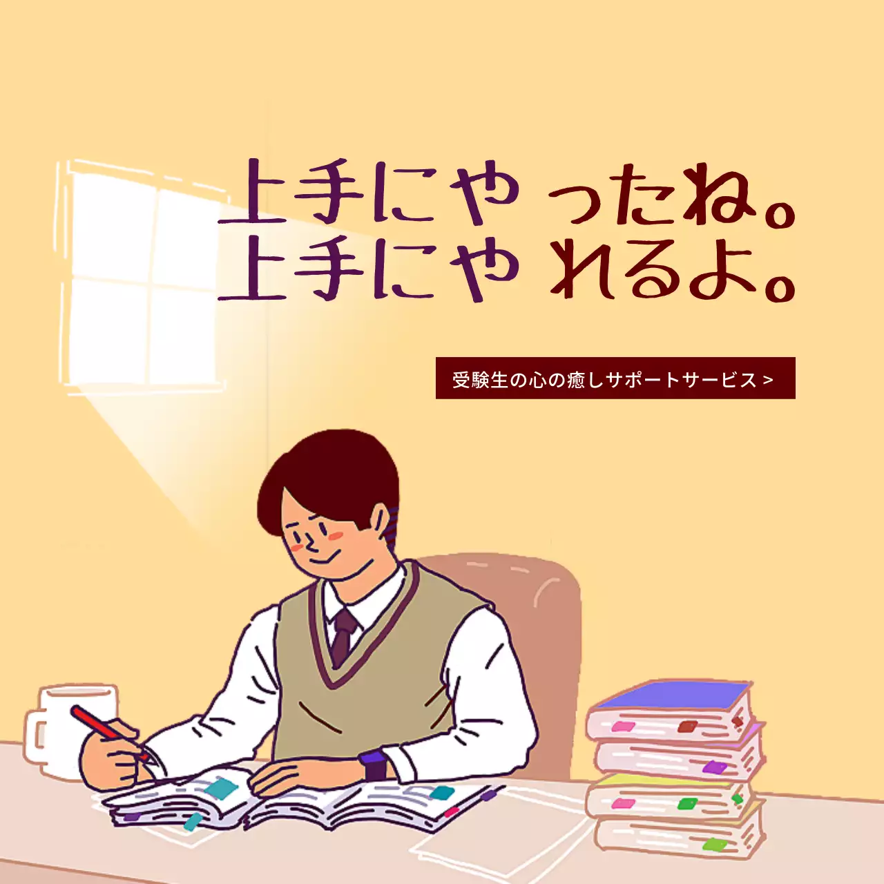 ベージュ イラスト 勉強 ポスター SNS投稿 正方形