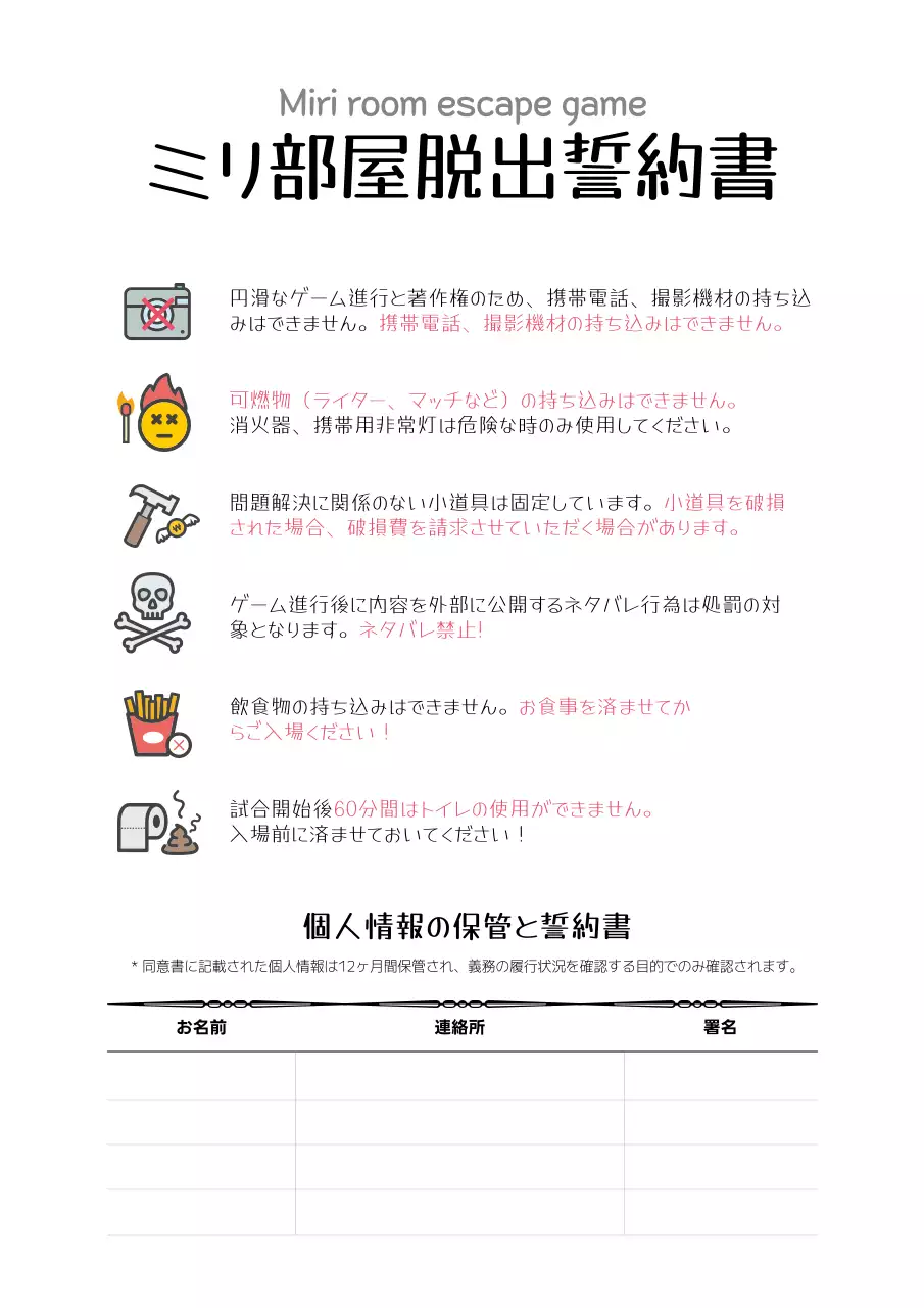 白黒 シンプル 脱出ゲーム 誓約書 ポスター