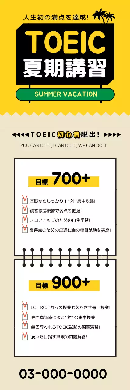 黄色 シンプル 教育 チラシ ウェブバナー