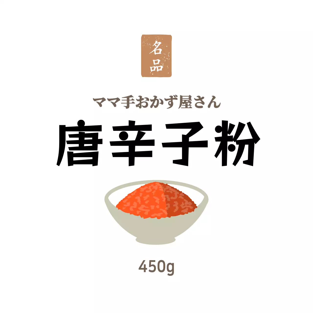 ホワイト シンプルなお惣菜屋さん お惣菜用唐辛子ステッカー