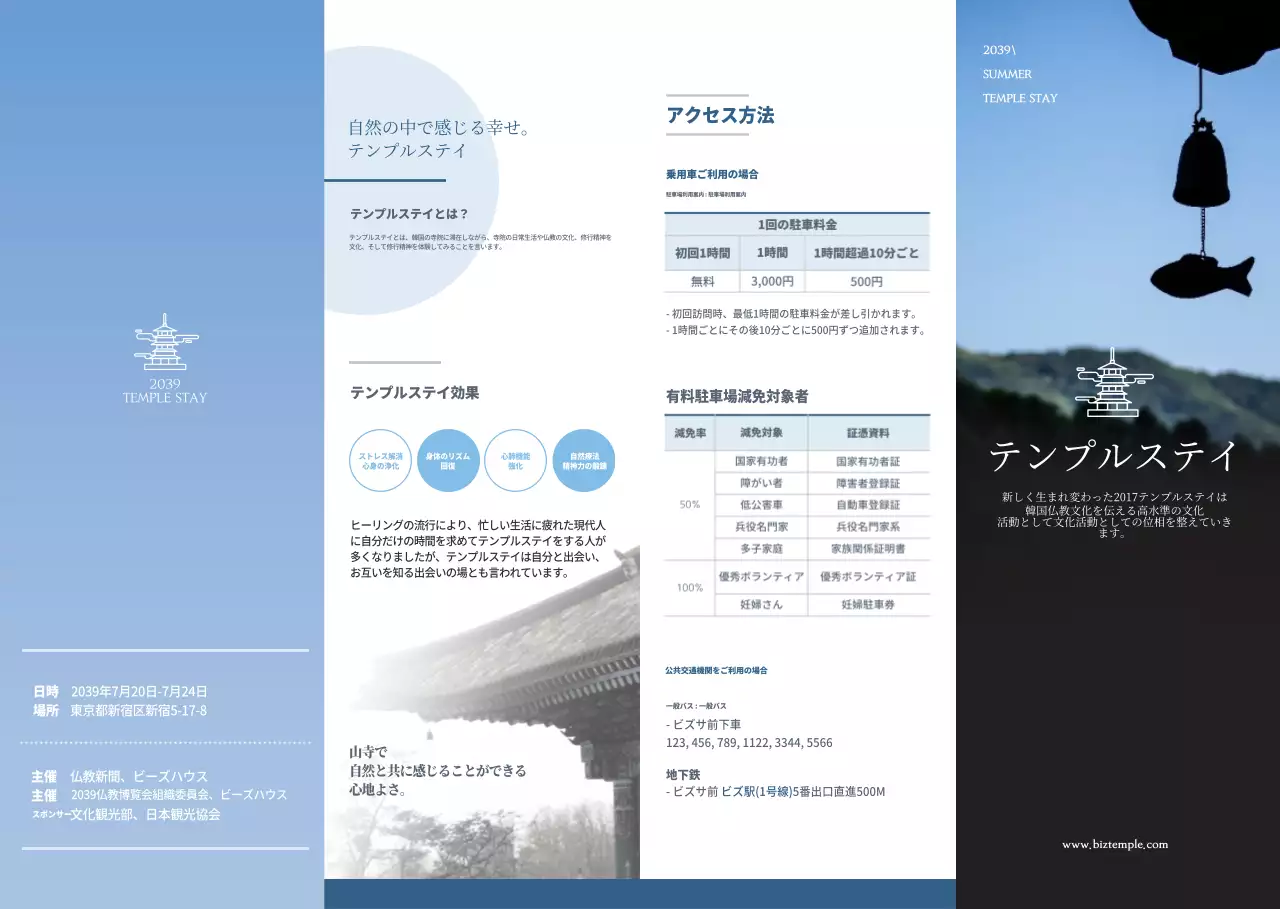 水色と白のすっきりとしたスタイルのテンプルステイの広報と情報案内