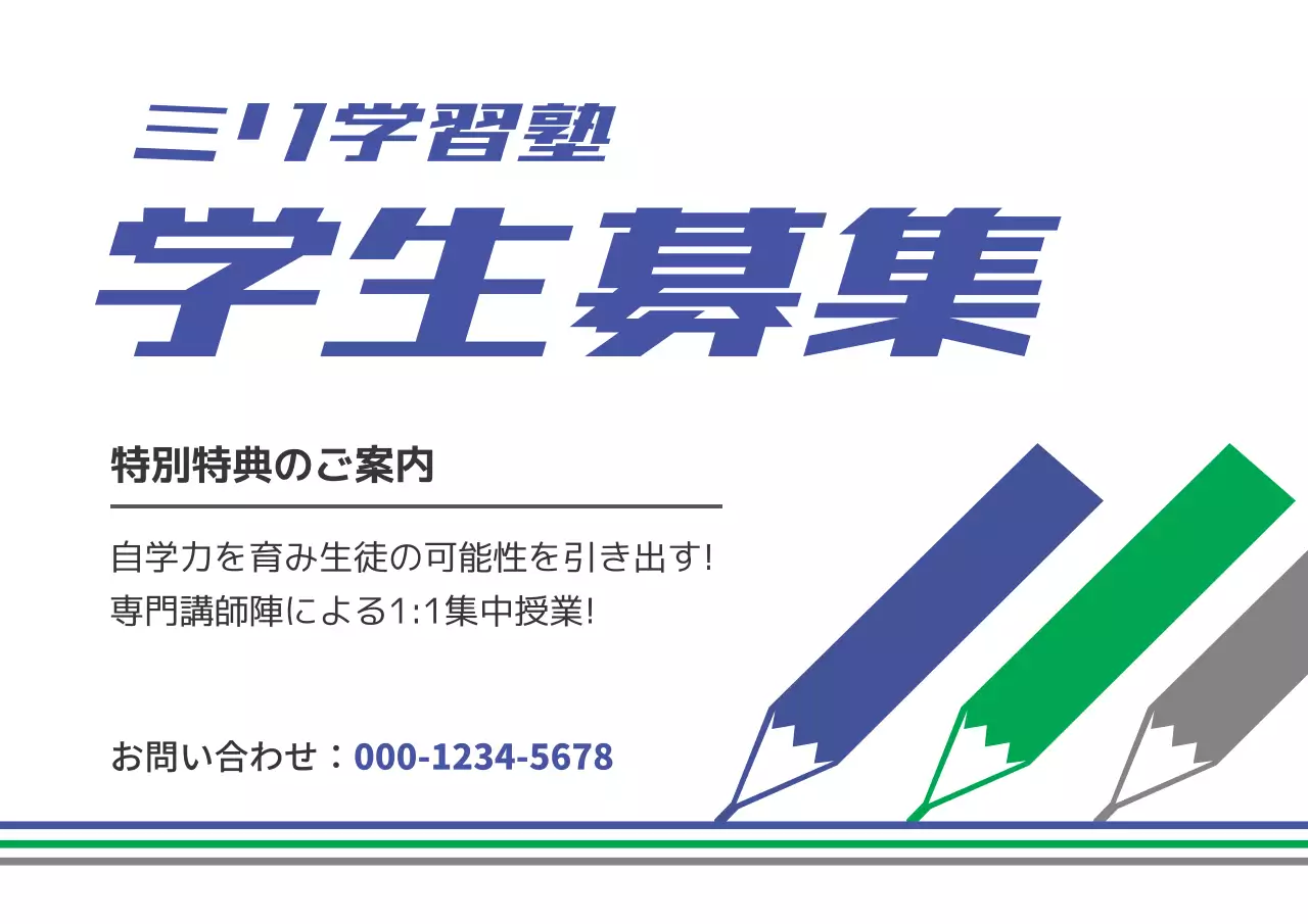 青 シンプル 学習塾 チラシ ポスター