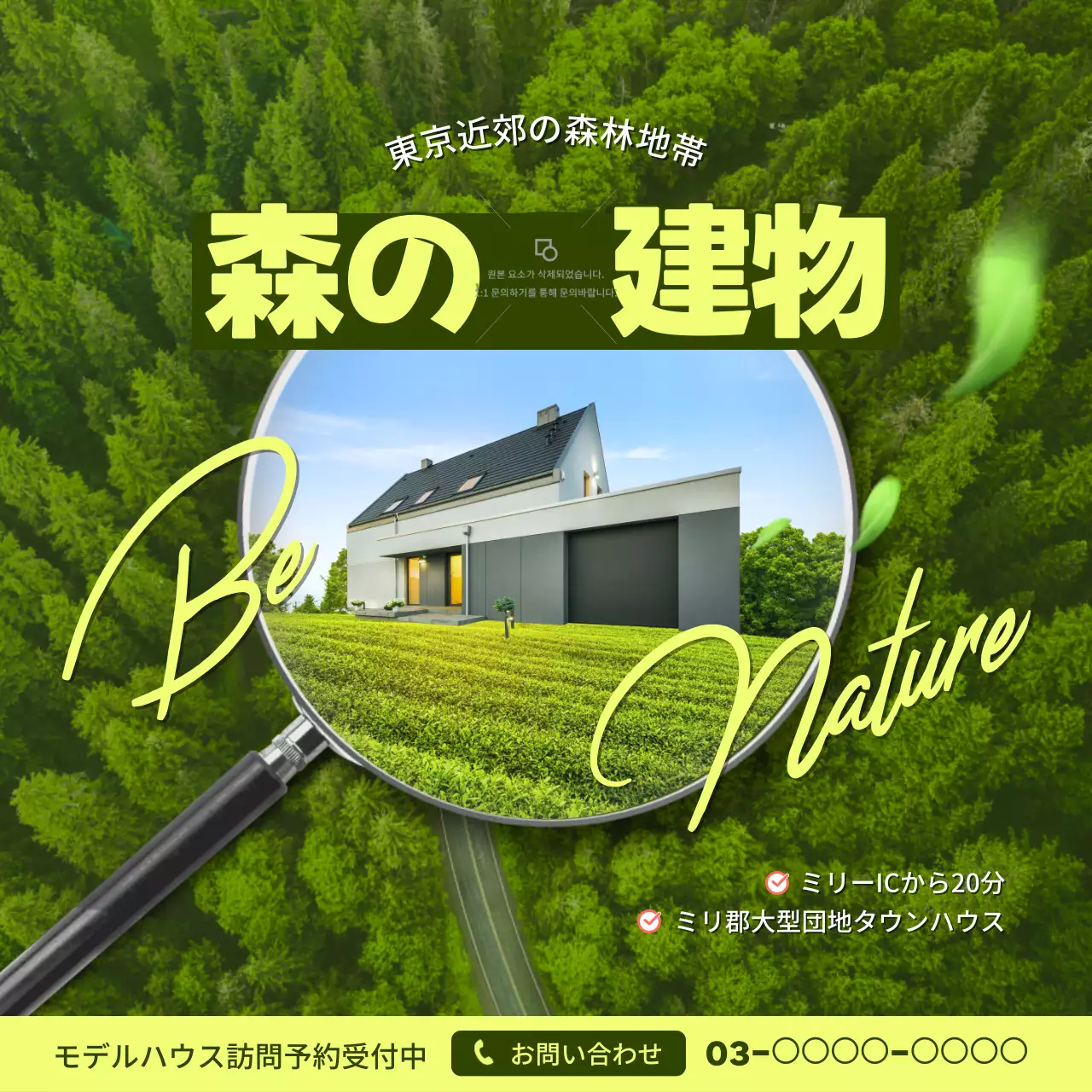 緑 モダン 住宅 広告 SNS投稿 正方形