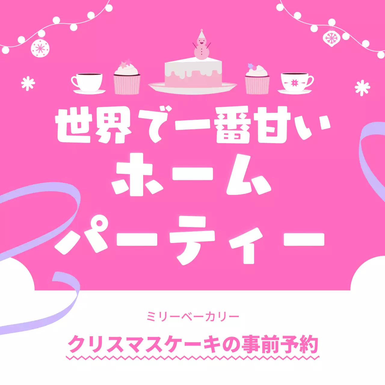 ピンク かわいい パーティー お知らせ SNS投稿 正方形