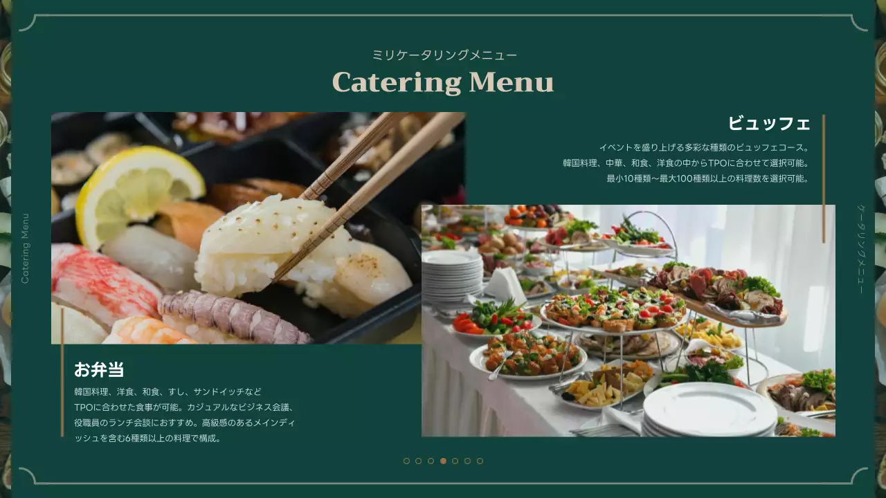 茶色 上品 ケータリング 資料 プレゼンテーション