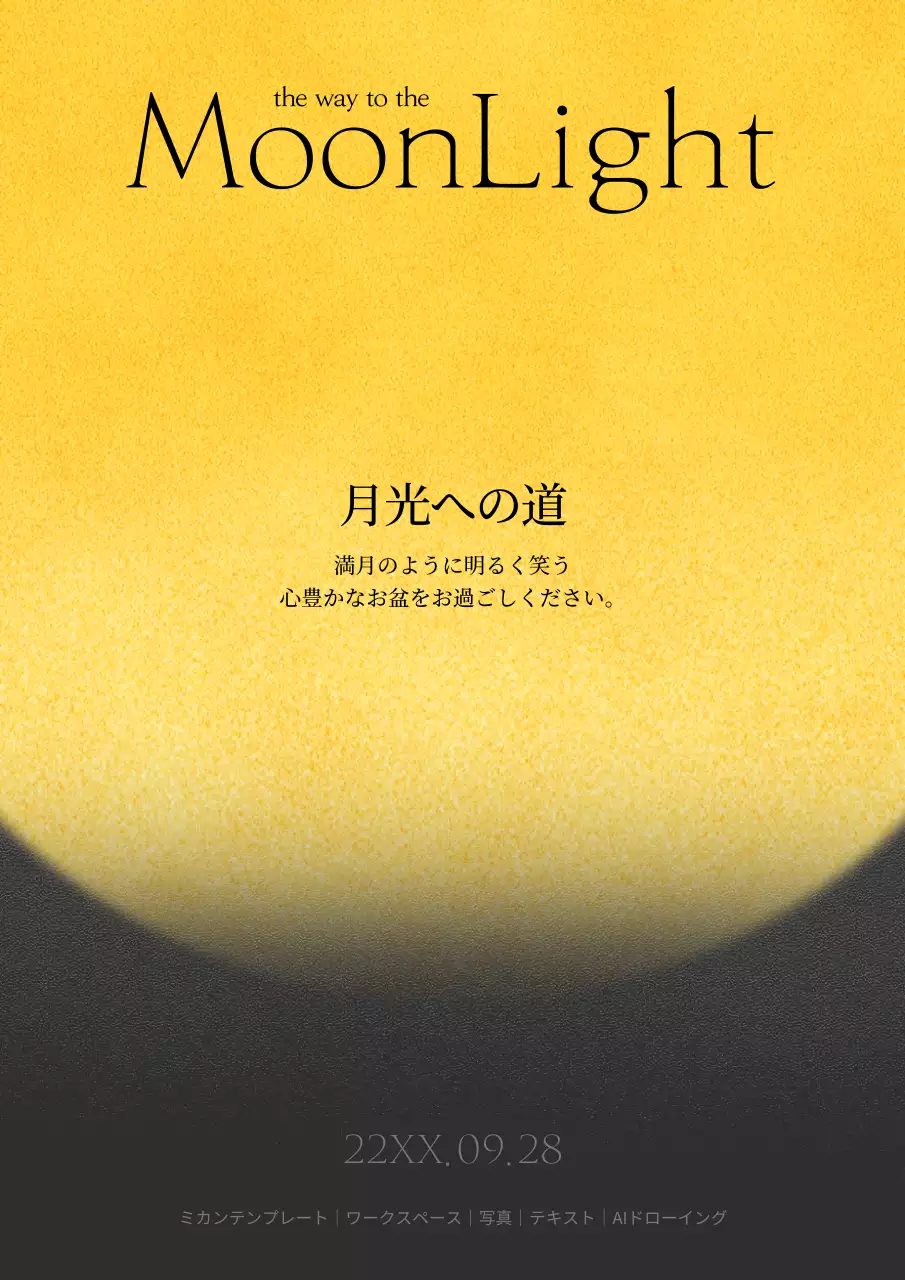 黄色と黒の高級感のあるお盆の満月の招待状