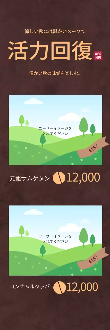 茶色 シンプル スープ 広告 ウェブバナー