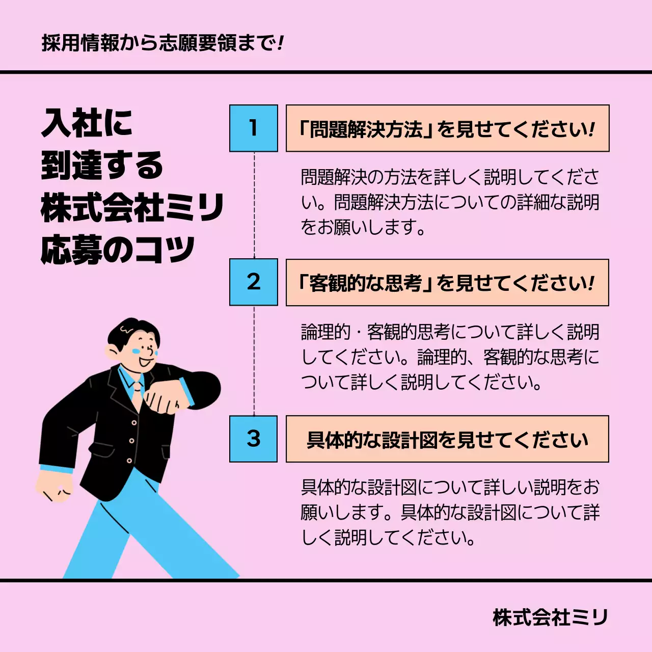 ピンク ポップ 採用説明会 ポスター Instagram投稿