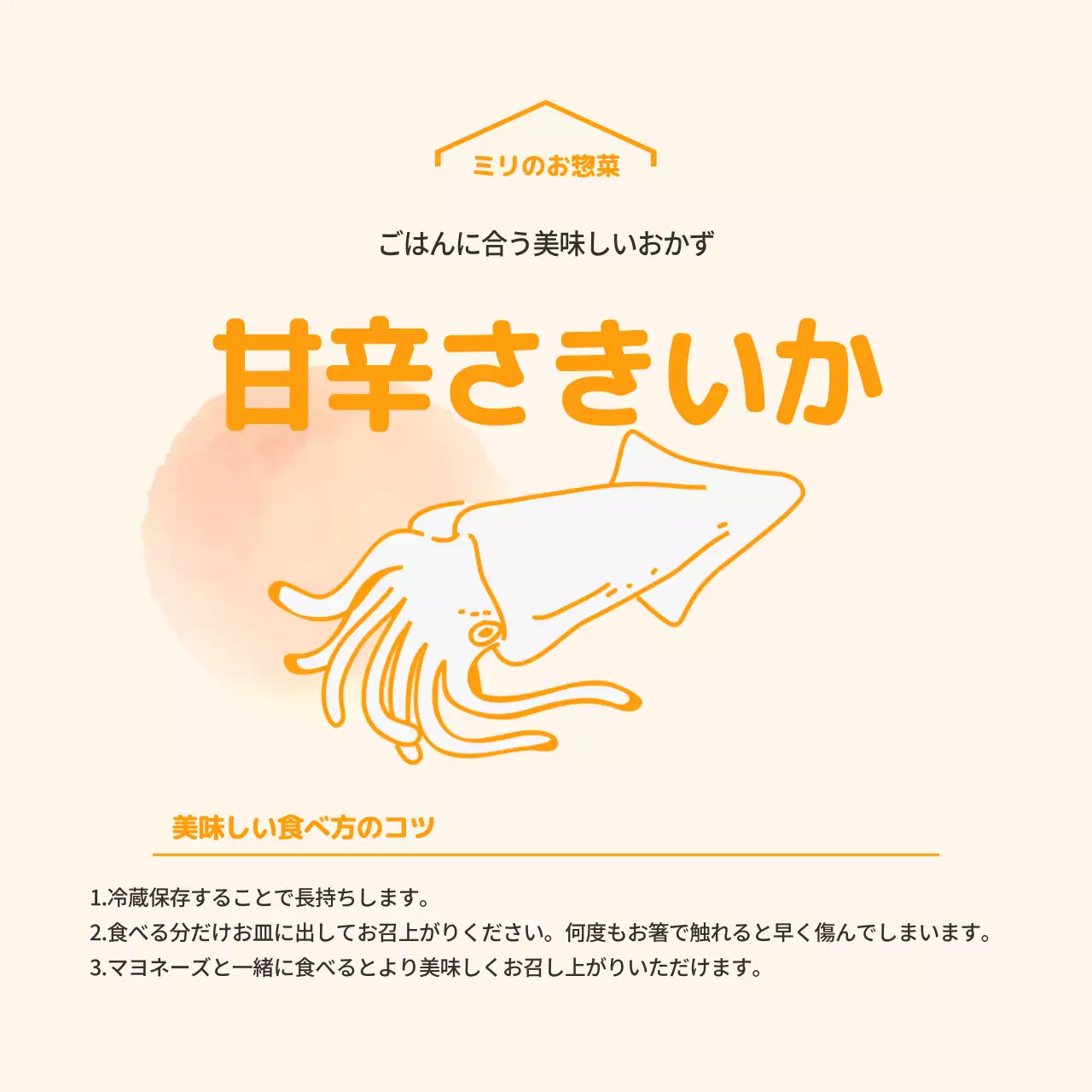 オレンジ色のイラストシンプルなおかず屋さん四角いステッカー