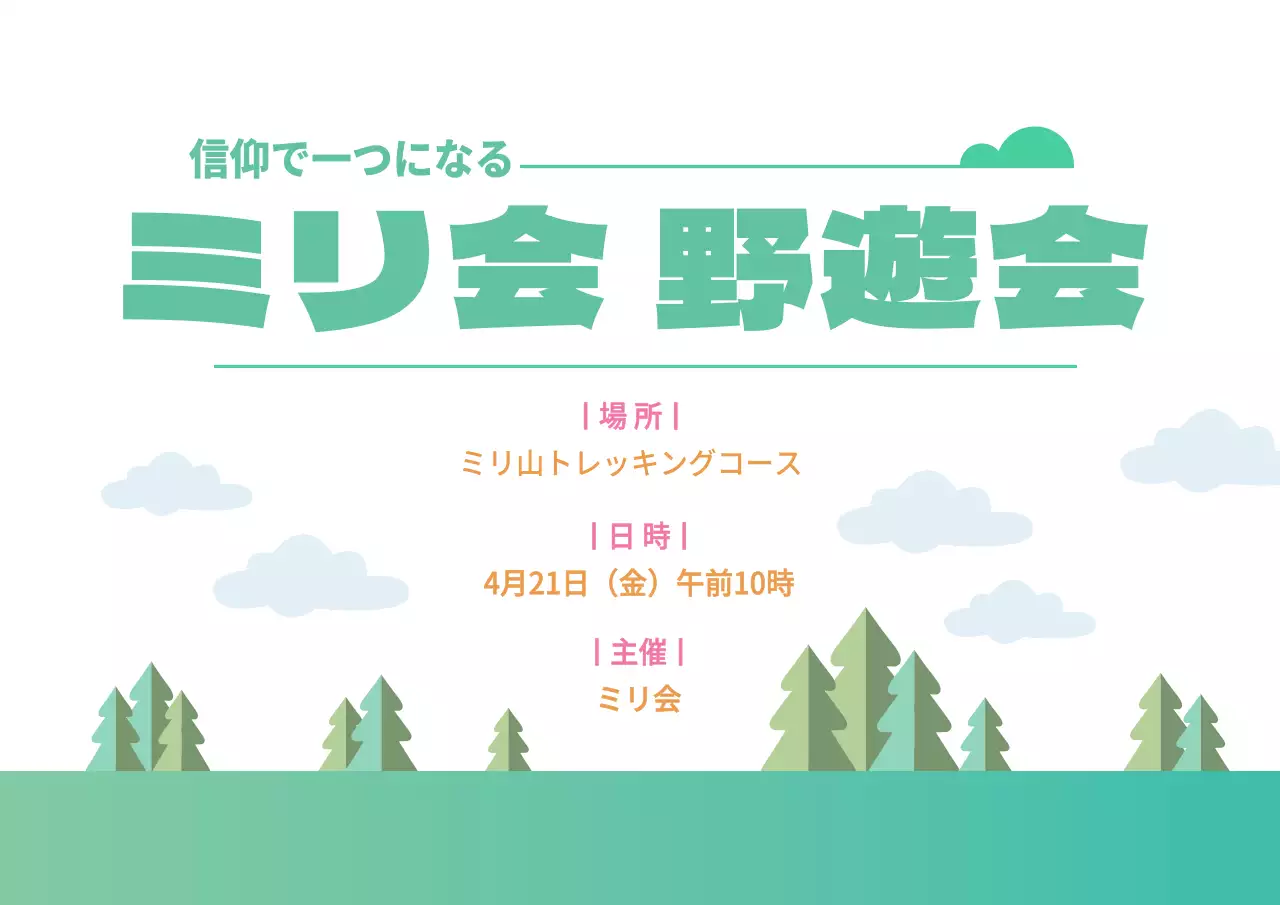 全校児童の遠足