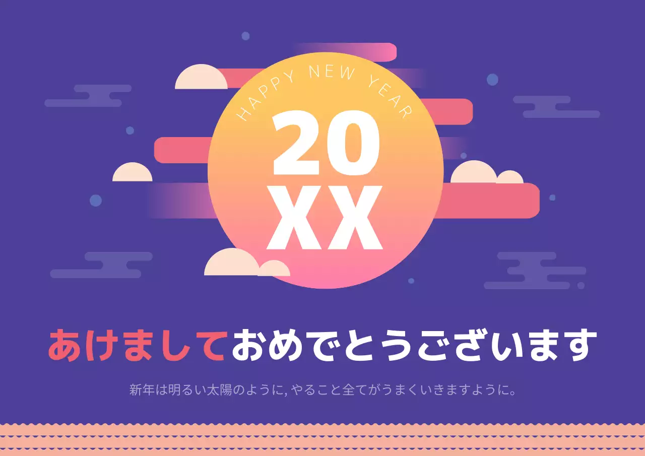 明けましておめでとうございます