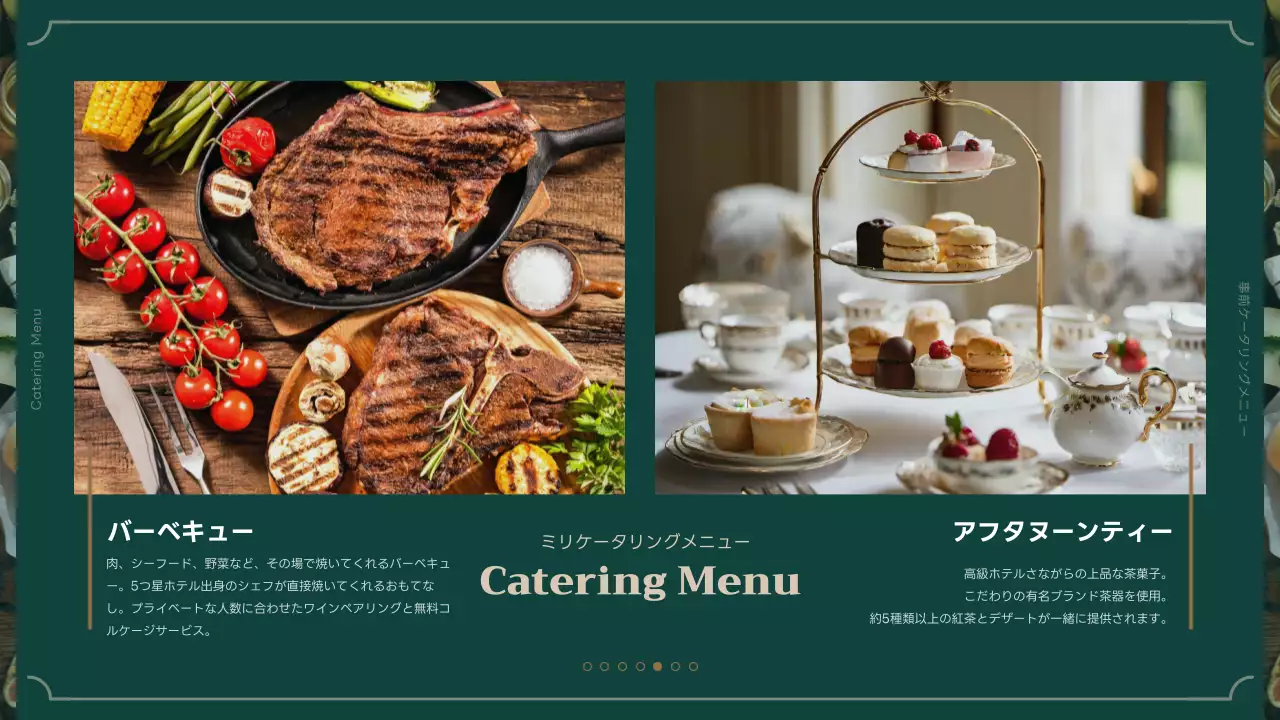 茶色 上品 ケータリング 資料 プレゼンテーション