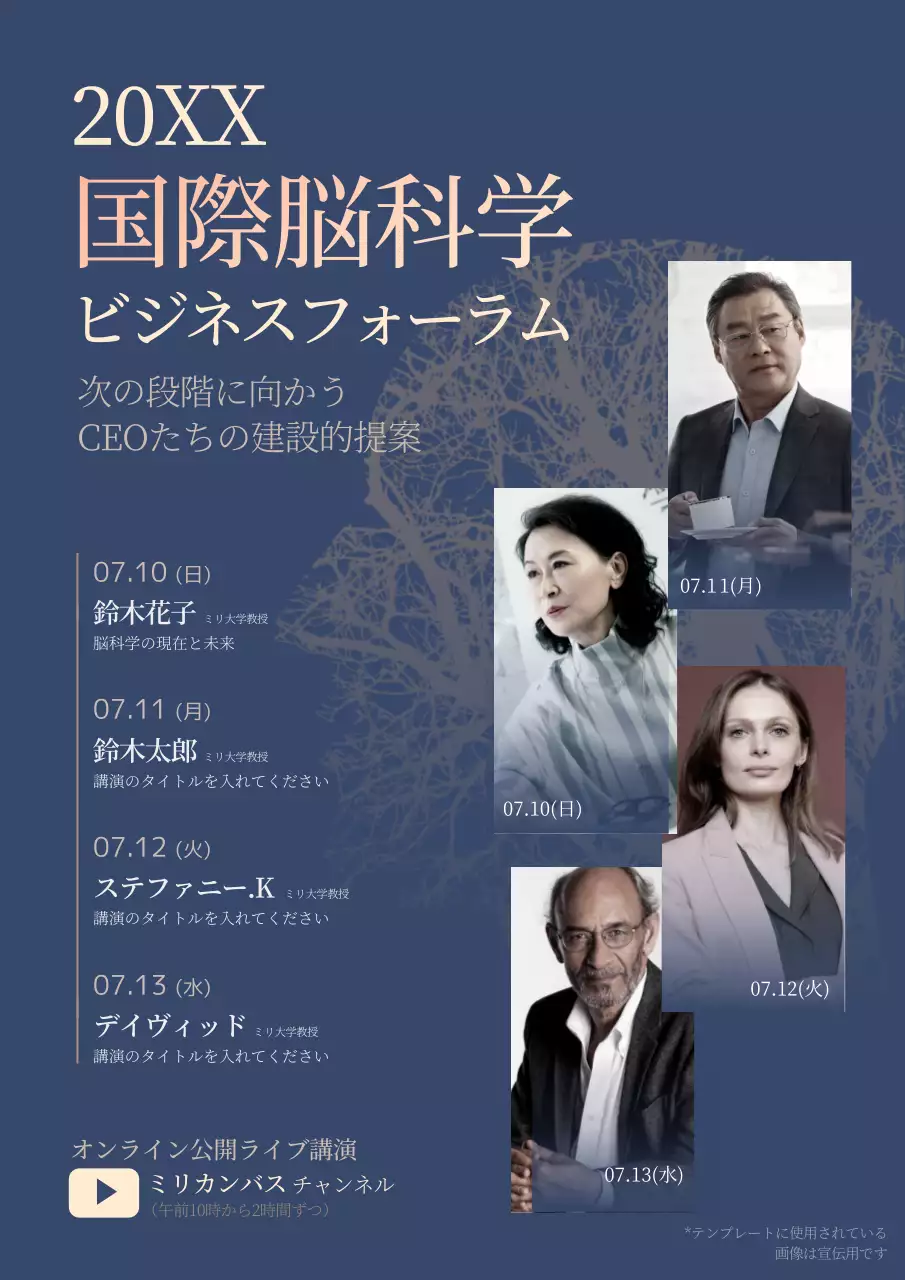 落ち着いたブルートーンの国際脳科学ビジネスフォーラム