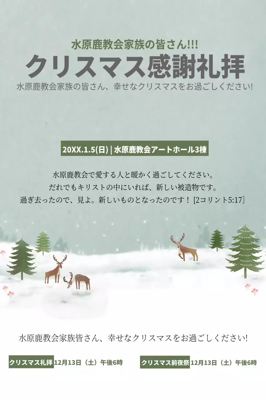 クリスマス感謝礼拝