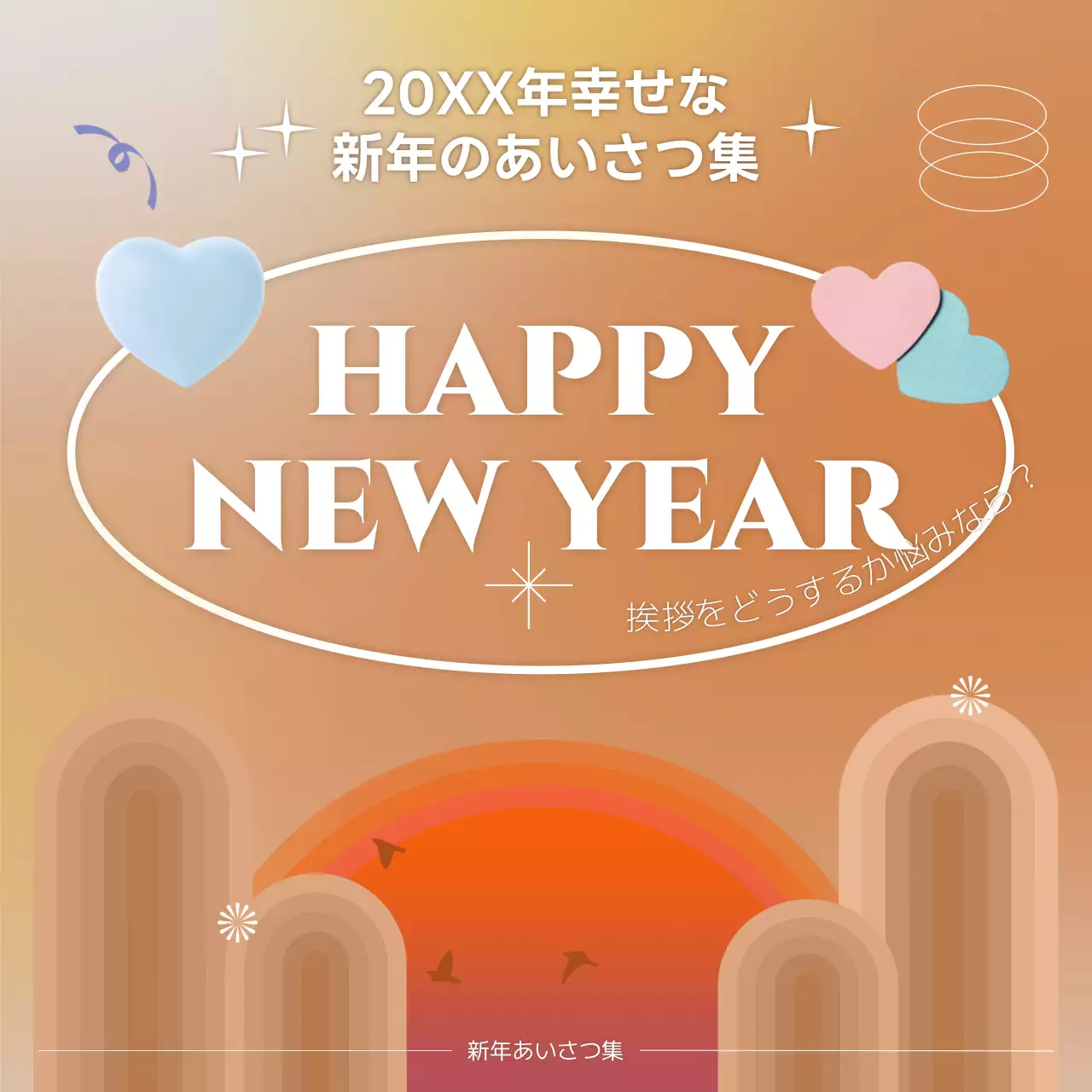 オレンジ ポップ 新年 ポスター Instagram投稿