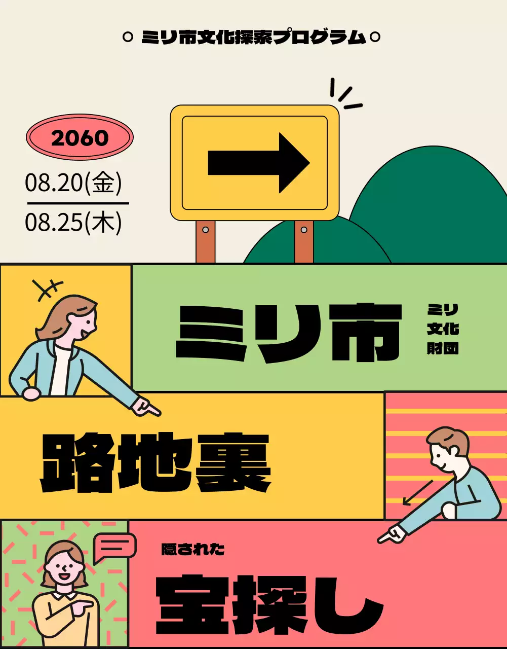 黄色とピンクの分割レイアウトの地域文化探訪参加のご案内