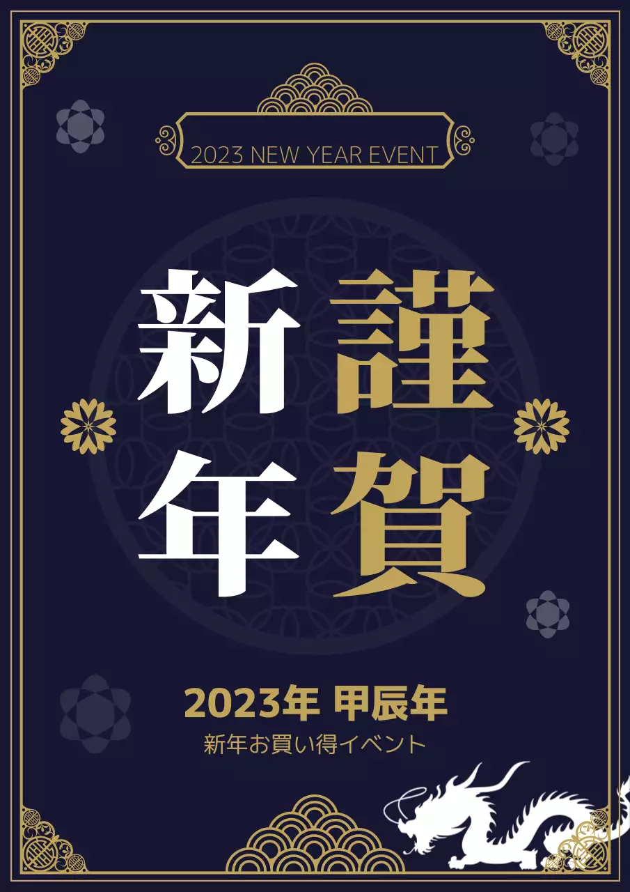 ネイビー クラシック 新年 ポスター