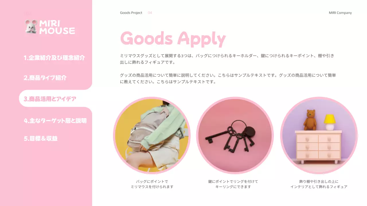 ピンク かわいい キャラクター 企画書 プレゼンテーション