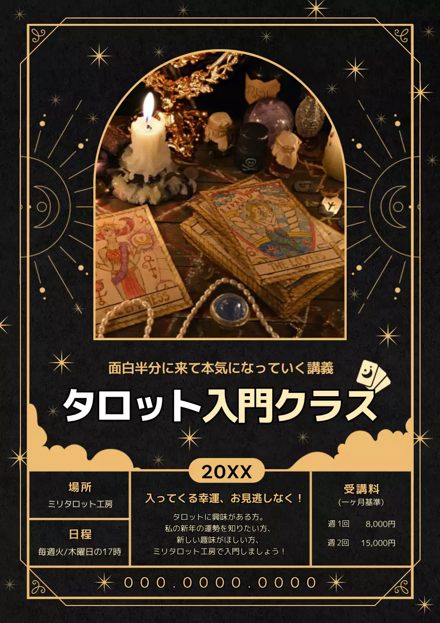 黒 ミステリー タロット クラス ポスター