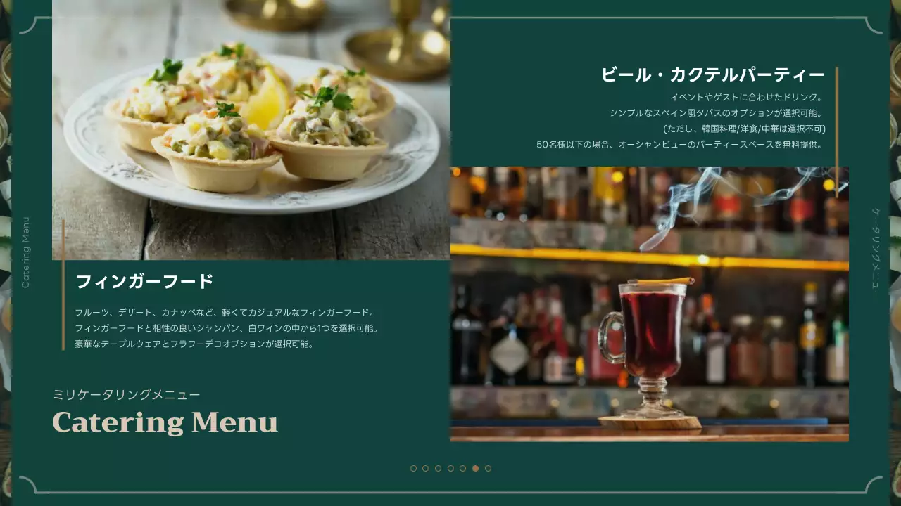 茶色 上品 ケータリング 資料 プレゼンテーション