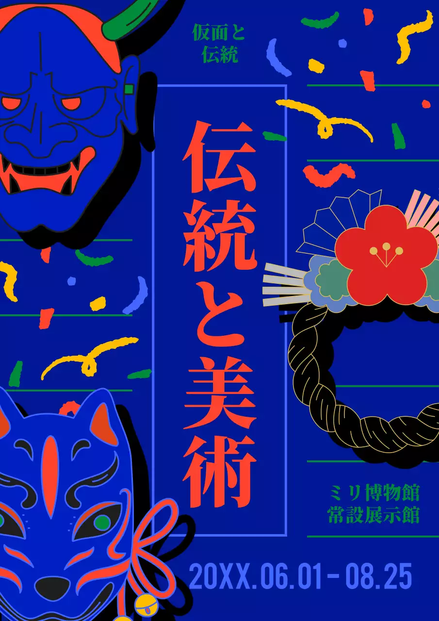 青 伝統 美術 ポスター