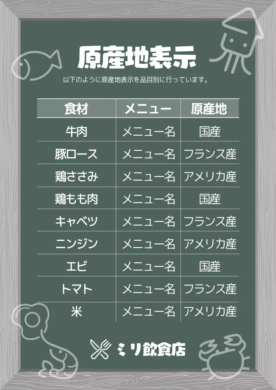 緑色のイラスト ヴィンテージ感のある飲食店の原産地表示