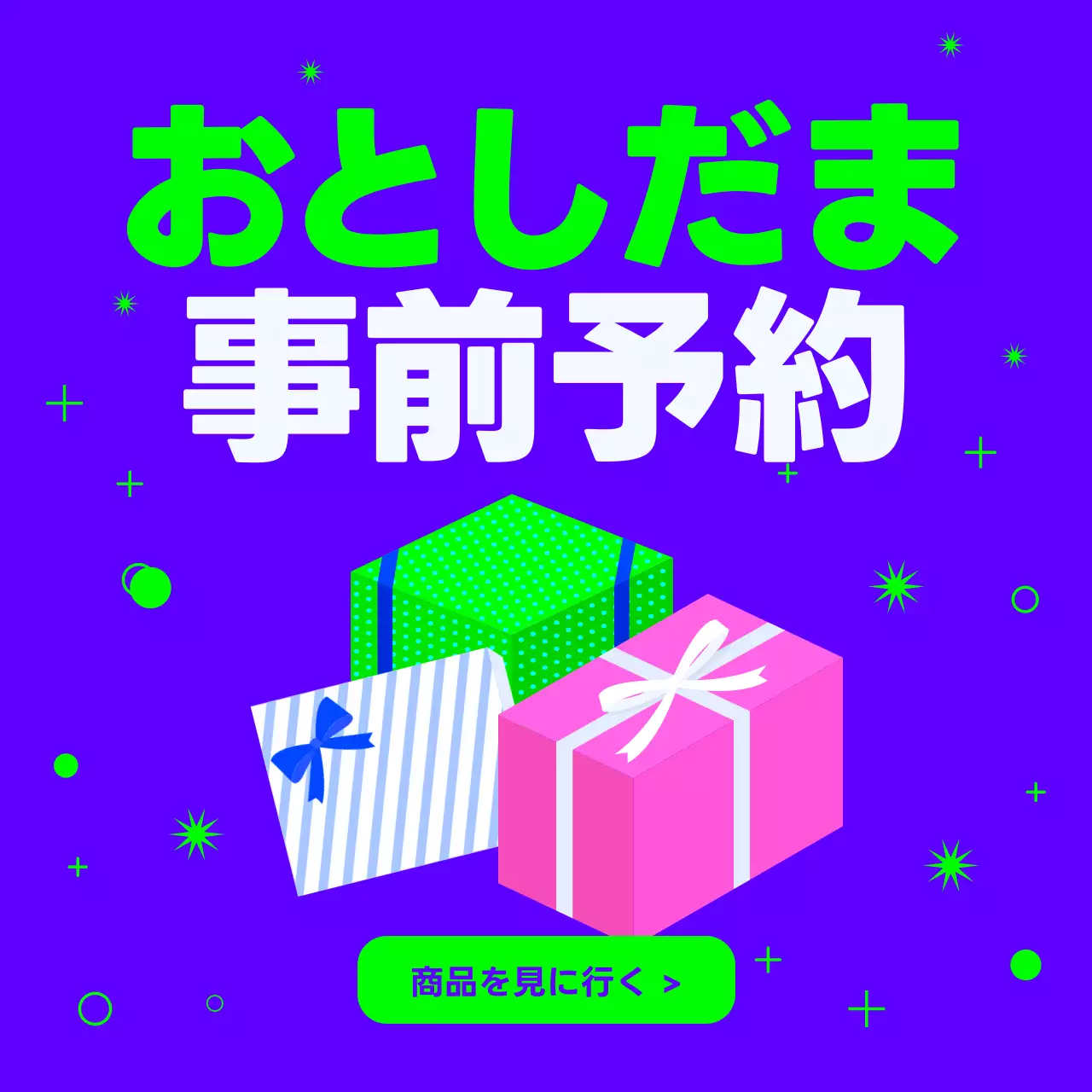 ネオン ポップ ギフト お知らせ SNS投稿 正方形